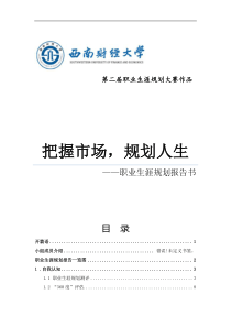 大学生职业生涯与发展规划