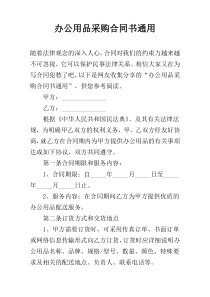 办公用品采购合同书通用