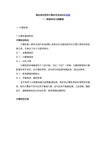 事业单位招聘考试计算机专业试题