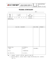 工程预结算内部审核备忘表