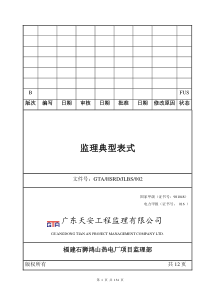 工程验收报审表