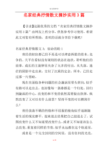 名家经典抒情散文摘抄实用3篇