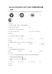 20202021学年沈阳市大东区八年级下学期期末数学试题答案