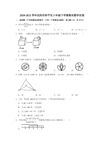 20202021学年沈阳市和平区八年级下学期期末数学试卷答案