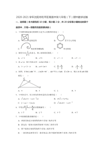 20202021学年沈阳市和平区南昌中学八年级下学期期中数学试卷解析