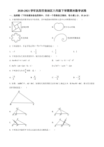 20202021学年沈阳市皇姑区八年级下学期期末数学试题