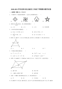 20202021学年沈阳市沈北新区八年级下学期期末数学试卷