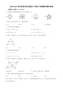 20202021学年沈阳市沈北新区八年级下学期期末数学试题