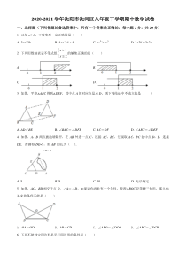 20202021学年沈阳市沈河区八年级下学期期中数学试题