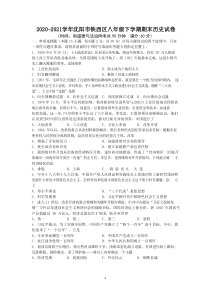 20202021学年沈阳市铁西区八年级下学期期末历史试题答案