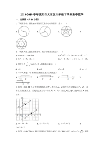 20182019学年沈阳市大东区八年级下学期期中数学