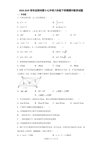 20182019学年沈阳市第十七中学八年级下学期期中数学试题解析