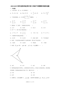 20182019学年沈阳市虹桥中学八年级下学期期中数学试题解析