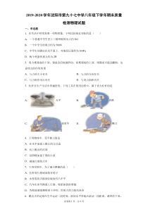 20192020学年沈阳市第九十七中学八年级下期末物理试题解析