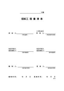 工程量清单及计价表_2