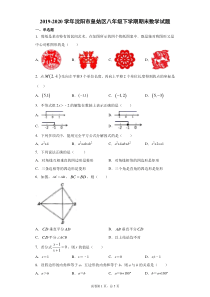 20192020学年沈阳市皇姑区八年级下学期期末数学试题解析