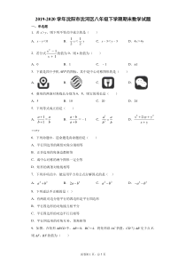 20192020学年沈阳市沈河区八年级下学期期末数学试题