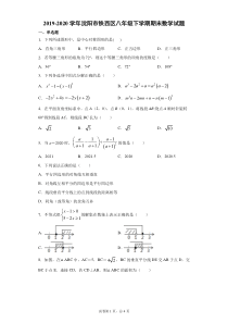 20192020学年沈阳市铁西区八年级下学期期末数学试题解析