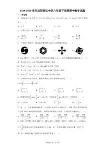 20192020学年沈阳杏坛中学八年级下学期期中数学试题解析