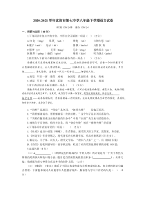 20202021学年沈阳市第七中学八年级下学期月考语文试卷