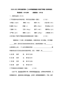 20202021学年沈阳市第一二六中学教育集团八年级下学期3月月考语文学科试题