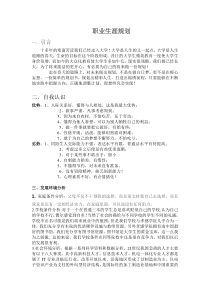 大学生职业生涯规划1