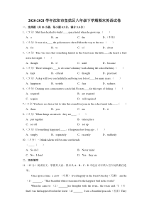 20202021学年沈阳市皇姑区八年级下学期期末英语试卷解析