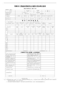 常熟市建筑市场秩序检查表