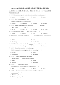 20202021学年沈阳市铁西区八年级下学期期末英语试卷
