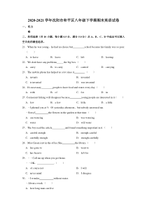 20202021学年阳市和平区八年级下学期期末英语试卷答案