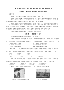 20212022学年沈阳市皇姑区八年级下学期期末历史试卷答案