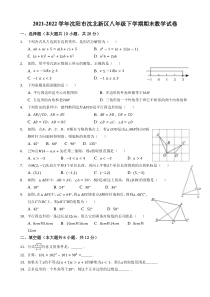 20212022学年沈阳市沈北新区八年级下学期期末数学试卷解析