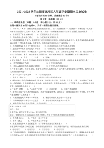 20212022学年沈阳市沈河区八年级下学期期末历史试卷答案