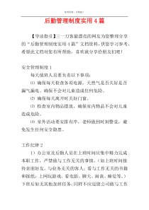 后勤管理制度实用4篇