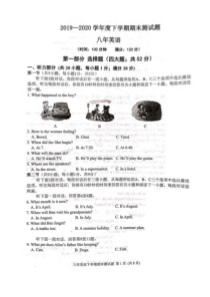 20192020学年沈阳市铁西区八年级下学期期末考试英语试题扫描版