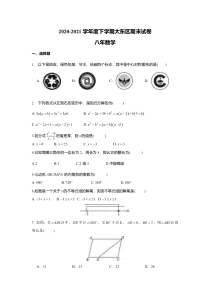 20202021年沈阳市大东区八年级下学期期末数学试卷答案