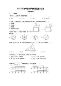 20202021年沈阳市和平区八年级下学期期末数学试卷