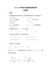 20202021年沈阳市皇姑区八年级下学期期末数学试卷答案