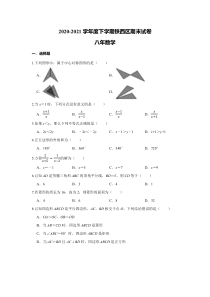 20202021年沈阳市铁西区八年级下学期期末数学试卷答案