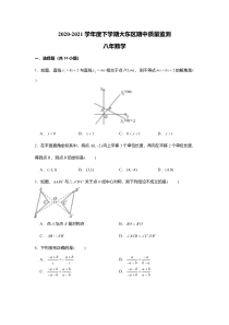 20202021学年沈阳市大东区八年级下学期期中数学试卷答案