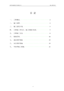 万科施工组织设计