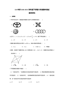 20202021学年沈阳市第126中学八年级下学期期中数学试卷答案