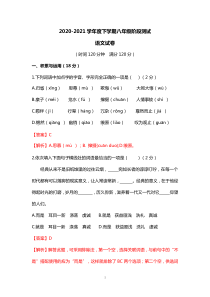 20202021学年沈阳市第七中学八年级下学期第一次阶段测试语文试卷解析