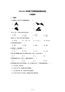 20202021学年沈阳市铁西区八年级下学期数学期末测试题