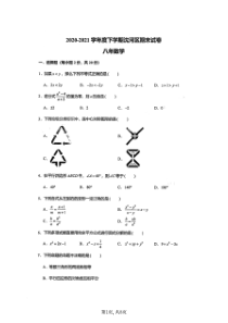 20202021学年沈阳市沈河区八年级下学期数学期末测试题答案