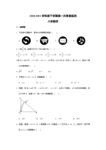 20202021学年沈阳市铁西区私立中学八年级下学期数学试卷答案