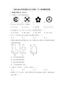 20202021学年沈阳市第七中学八年级下学期3月月考数学试卷答案