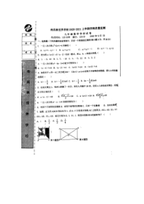 20202021学年沈阳市南昌新世界学校上学期学情质量监测九年级数学学科试卷图片版