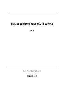 标准程序流程图的符号及使用约定-web