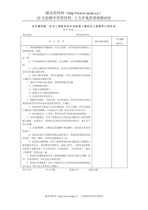 应付器材款&应付工程款和应付有偿调入器材及工程款审计程序表